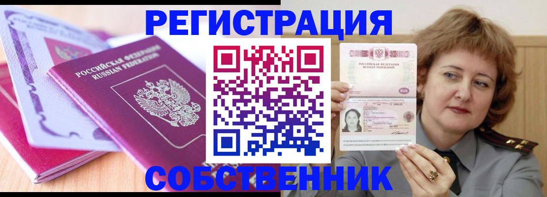 временная прописка в Бавлах